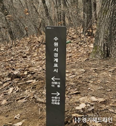 새로 설치한 경계표시판