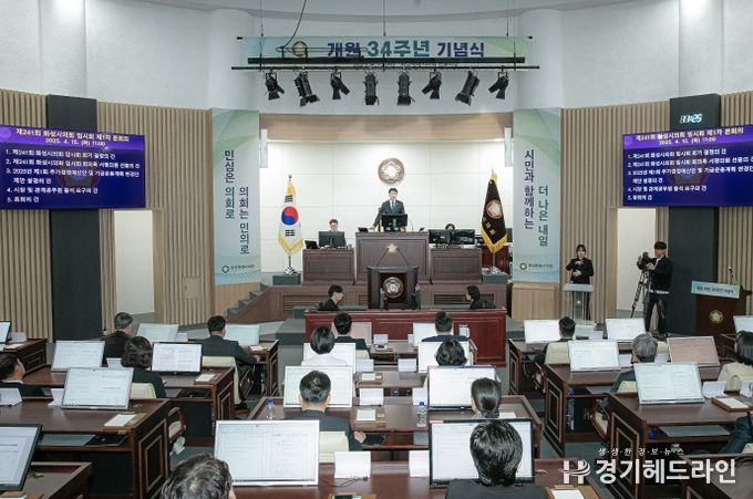 제241회 임시회 1차 본회의 전경