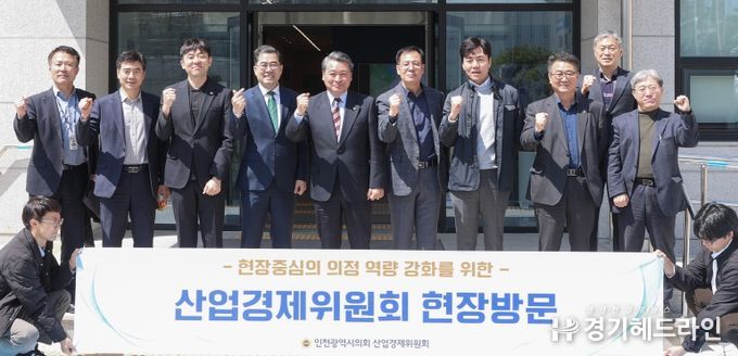 인천시의회 산경위, 미래 에너지 산업 육성 및 첨단 기업 현황 점검