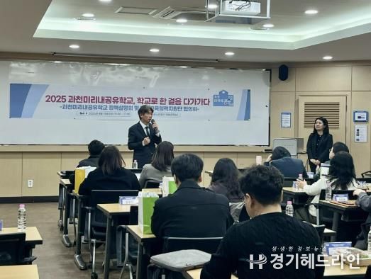 과천미리내공유학교, 학교로 한 걸음 다가가다! 안양과천교육지원청, 공유학교 정책설명회 개최