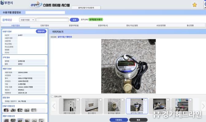 스마트검침 시스템(PC) 사진