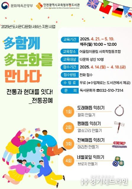 다문화 성인 대상 전통공예 체험 프로그램