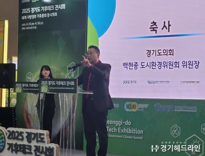 경기도의회 백현종 의원, 2025년 경기도 기후테크 지정서 수여식 참석