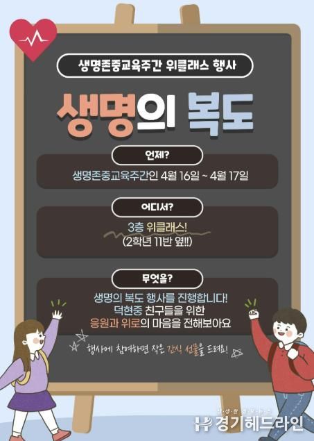 덕현중학교, 함께 만드는‘생명의 복도’운영 사진