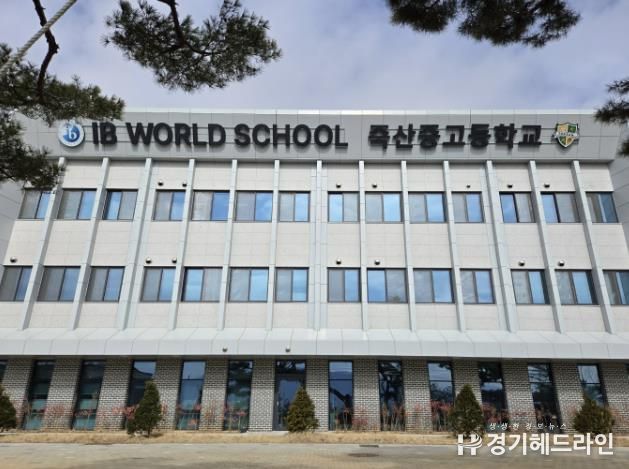 죽산중학교