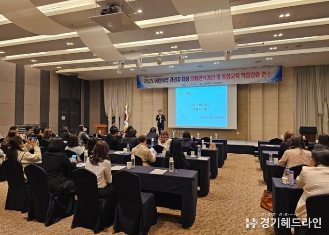 화성오산교육지원청, 성공적인 유보통합을 위한 장애전담, 장애통합 어린이집 관리자 연수 실시