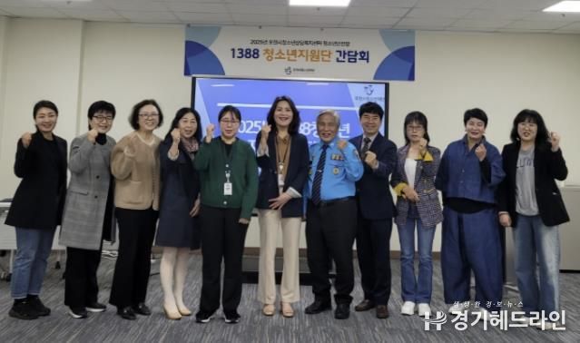 포천시청소년상담복지센터, 1388청소년지원단 간담회 개최