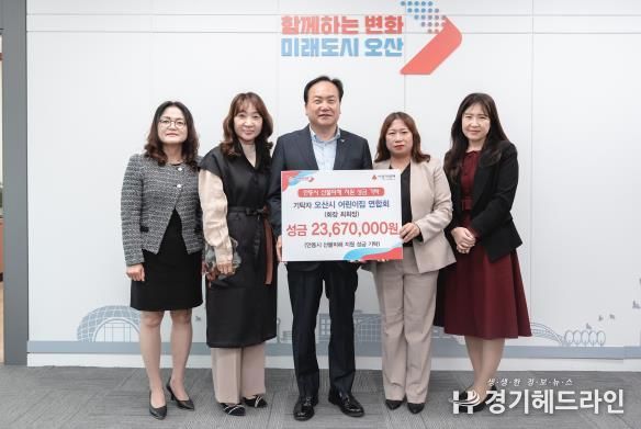 오산시어린이집연합회, 안동 산불 피해 복구 성금 2,367만 원 기탁