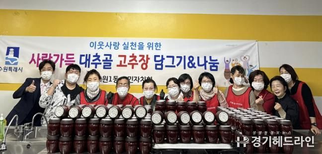 수원특례시 장안구 조원1동, 사랑가득 대추골 고추장 나눔사업 실시
