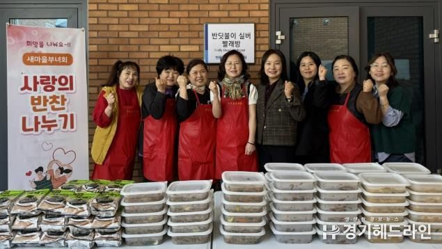 수원특례시 장안구 연무동 새마을부녀회, 취약계층에 사랑의 밑반찬 전달