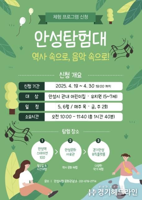 안성시, 유아 대상 역사‧문화 기관 체험형 프로그램 신청 모집