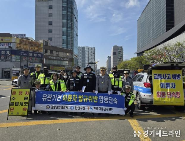 안양시 만안구, 이륜차 불법행위 유관기관 합동단속 실시