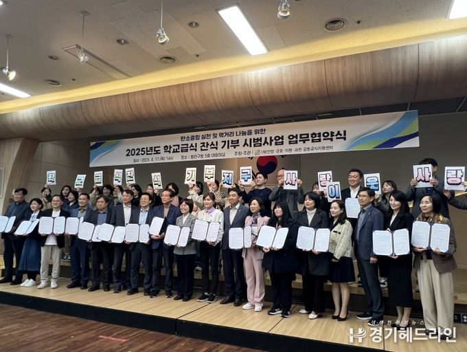 안양과천교육지원청, (재)안양군포의왕과천 공동급식지원센터와 지역연계 학교급식 잔식 기부 시범사업 업무 협약(MOU) 체결