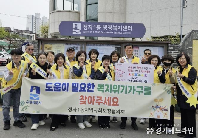 수원특례시 장안구 정자1동 지역사회보장협의체, 겨울이불 세탁사업 추진