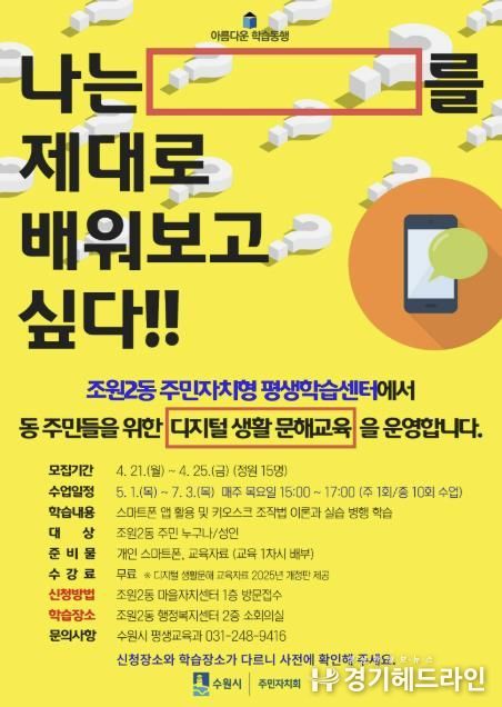 수원특례시 장안구 조원2동, 디지털 생활 문해교육 참여자 모집