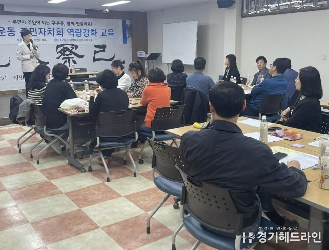 수원특례시 권선구 구운동 주민자치회, 주민자치 역량강화 교육 실시