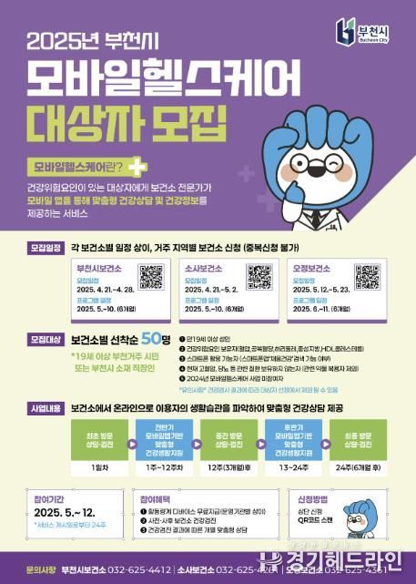 모바일 헬스케어 홍보 포스터