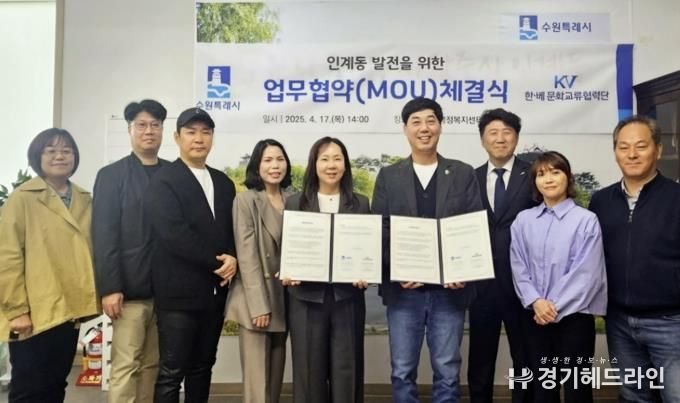 수원특례시 팔달구 인계동 행정복지센터,KV한·베 문화교류 협력단 상생협력 협약식 체결