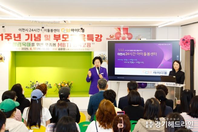 24시간 아이돌봄센터 ‘아이다봄’ 1주년 기념 부모 교육 특강