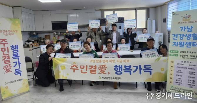 여주시 가남읍, 제2회 찾아가는 복지·건강상담 '주민곁愛 행복가득' 운영