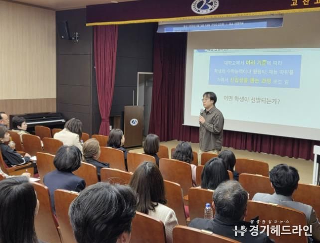안산교육지원청 고잔고등학교, 진로 진학 학부모와 함께 고민하다