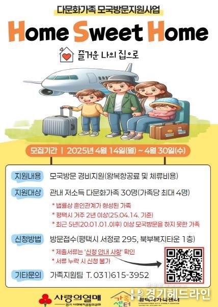 평택시가족센터, 다문화가족 모국 방문 지원사업 추진 'Home Sweet Home'