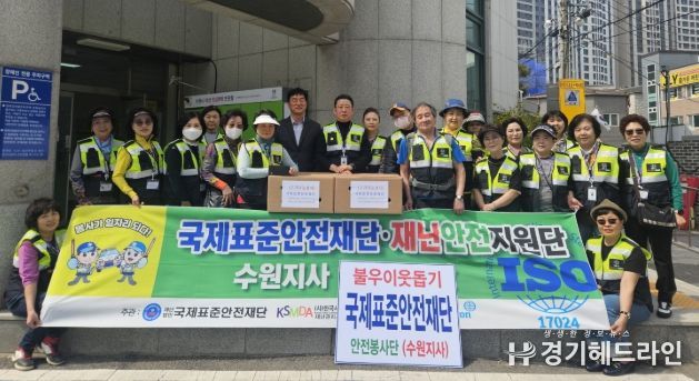 (재)국제표준안전재단 수원지사, 장안구 정자1동 찾아 기부와 봉사활동 펼쳐