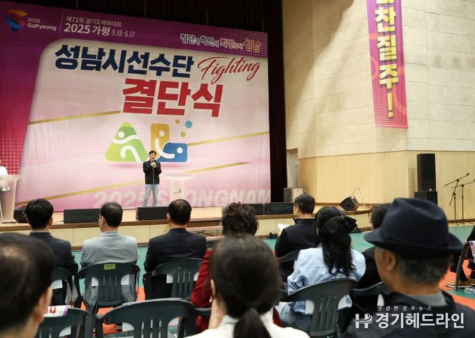 성남시의회, 제71회 경기도체육대회 출전 결단식 참석