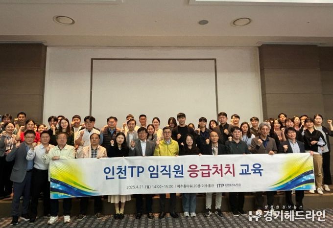 이주호 인천TP 원장(오른쪽) 등이 심폐소생술 실습을 진행하고 있다.