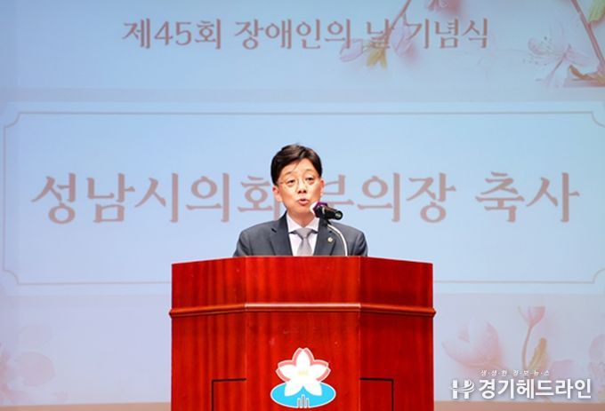성남시의회, 제45회 장애인의 날 기념식 참석