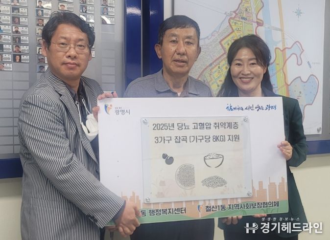 광명시 철산1동 지역사회보장협의체는 지난 22일 당뇨와 고혈압 등 만성질환을 앓고 있는 취약계층을 위해 ‘2025년 당뇨 질환자 잡곡 지원 사업’을 추진했다.