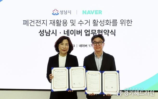 성남시-네이버, 폐건전지 재활용·수거 활성화 협약(사진은 허은 성남시 환경보건국장과 노세관 네이버 아이앤에스 대표)