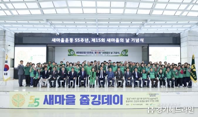 여주시새마을회, 제15회 새마을의 날 기념식 개최