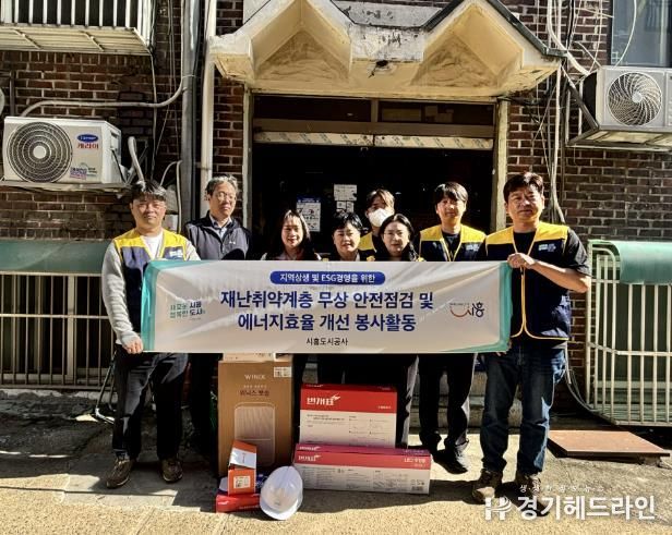 시흥도시공사-전문기관 손잡고 시흥시 주거취약계층 지원 활동 진행