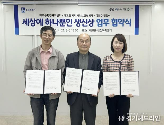 수원특례시 팔달구 매교동,