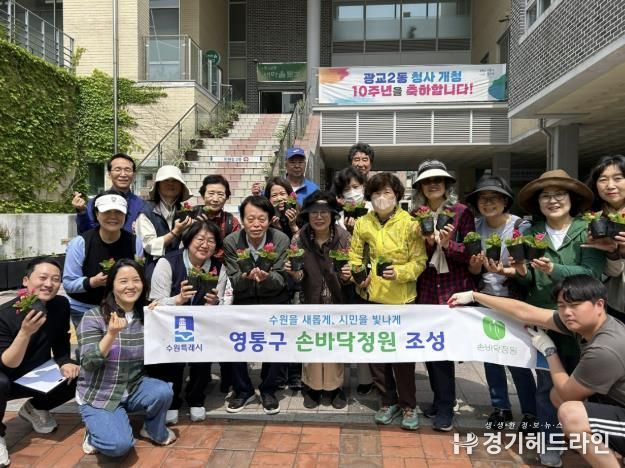 수원특례시 영통구 광교2동, 새봄맞이 손바닥정원 조성