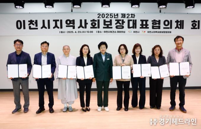 이천시, 제10기 지역사회보장 대표협의체 위원 추가 위촉