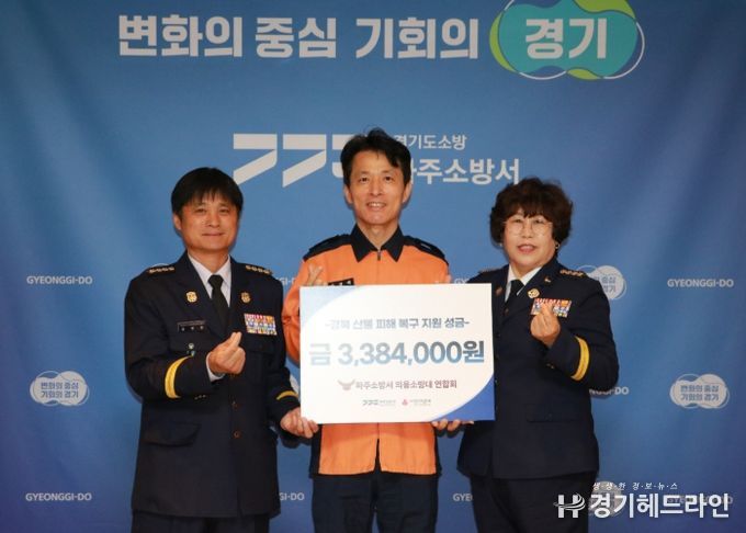 파주소방서 의용소방대, 경북 산불 피해 주민 돕기 위한 성금 전달
