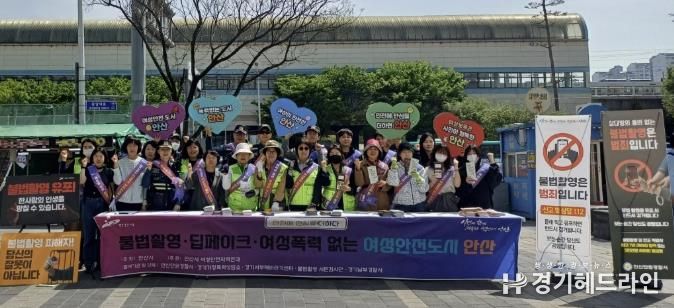 안산시, 여성폭력 예방 민·관·경 합동 캠페인 전개…