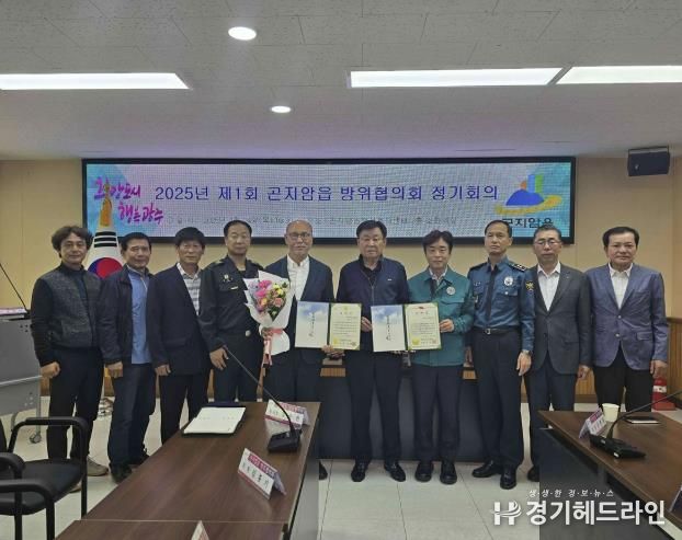 광주시 곤지암읍, 2025년 제1회 방위협의회 정기회의 개최