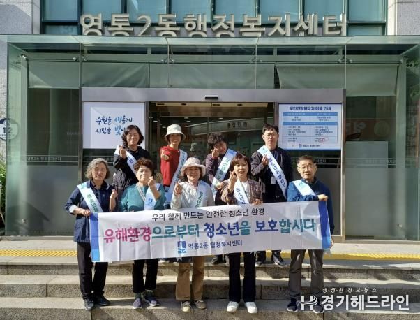 수원특례시 영통구 영통2동,