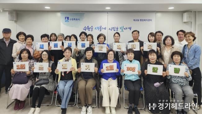 수원특례시 팔달구 매교동, '새빛시민 1인쓰레기 1일 30g 줄이기' 캠페인 추진해