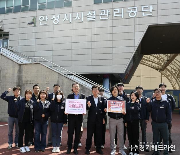 안성시시설관리공단, 울산⋅경북⋅경남지역 산불 피해복구 성금 기탁