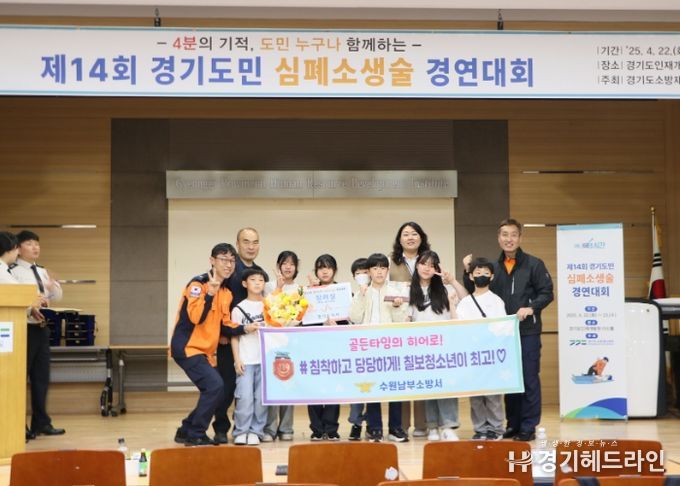 칠보청소년청년센터, 제14회 경기도민 심폐소생술 경연대회 장려상 수상