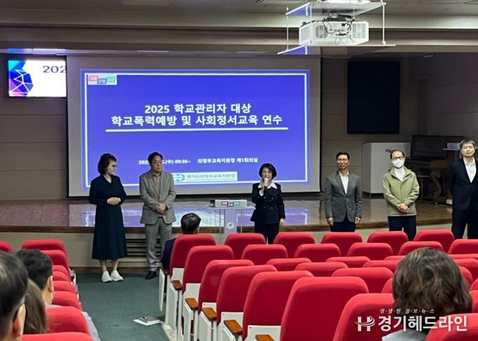 의정부교육지원청, 학교관리자 대상 학교폭력예방 및 한국형 사회정서교육 연수 실시