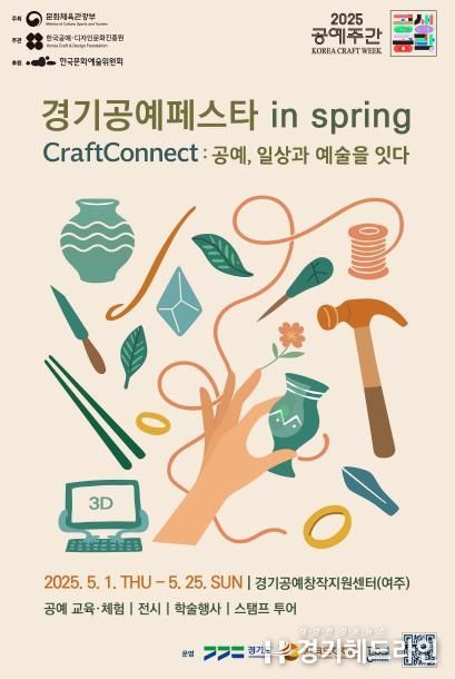 경기공예페스타 in spring 포스터.