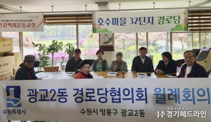 수원특례시 영통구 광교2동 '2025년 4월 경로당협의회 월례회의' 개최