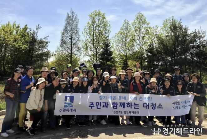 수원특례시 권선구 권선2동, 관내 청소 취약지역 대청소 진행