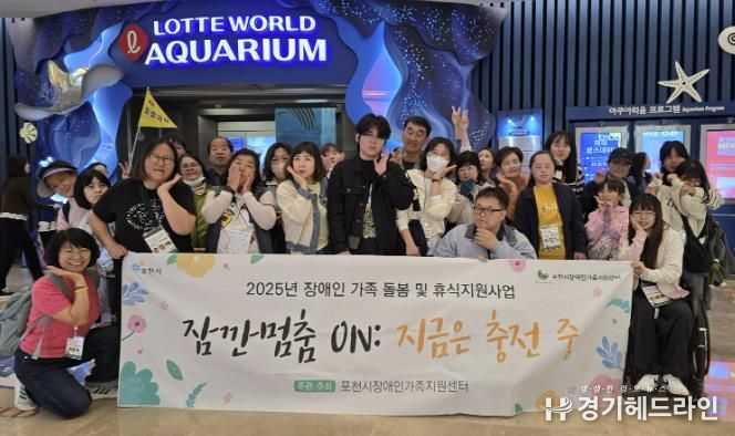 포천시장애인가족지원센터, 2025년 장애인 가족 휴식지원 프로그램 성황리 종료