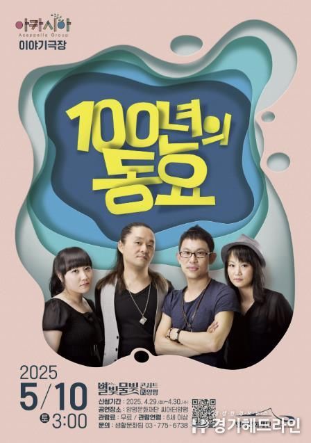 양평문화재단 5월 별빛물빛 포스터